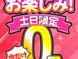 【月曜朝10時まで】土日限定！！ グラビアアイドル0円動画 22本目
