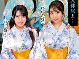 高級旅館で大乱交！住み込みバイトの美女達をやりたい放題エッチしまくる濃厚生中SEX！【しおり／ゆいか／いちか／のかぜ】しおり＆ゆいか篇
