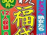 職業色々ドスケベ熟女たち 看護師！マッサージ師！温泉女将！コンパニオン！ 12名8時間